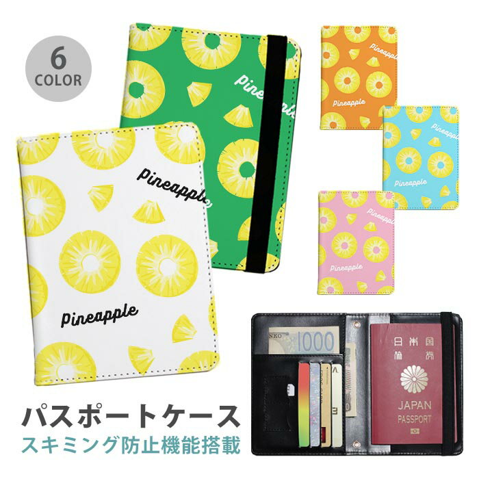 パスポートケース スキミング防止 パスポートカバー セキュリティポーチ パイン パイナップル 輪切り ..