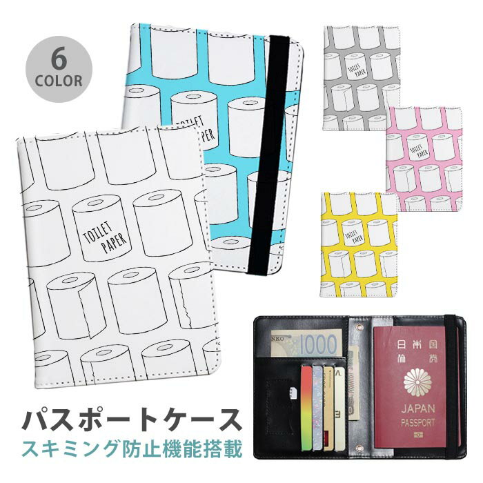 パスポートケース スキミング防止 パスポートカバー セキュリティポーチ トイレットペーパー トイレッ..