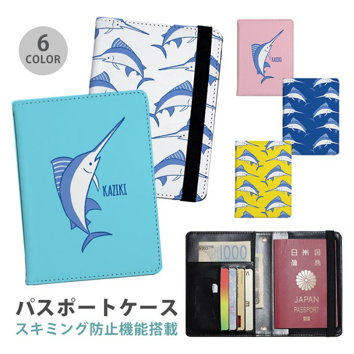 パスポートケース スキミング防止 パスポートカバー セキュリティポーチ カジキ マカジキ カジキマグロ..