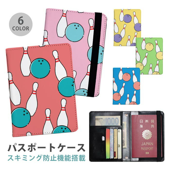 パスポートケース スキミング防止 パスポートカバー セキュリティポーチ ボーリング ボウリング ピン ..