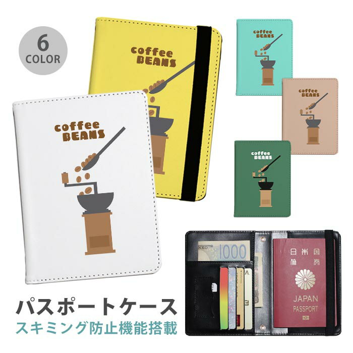 パスポートケース スキミング防止 パスポートカバー セキュリティポーチ コーヒー豆 珈琲 コーヒー コ..