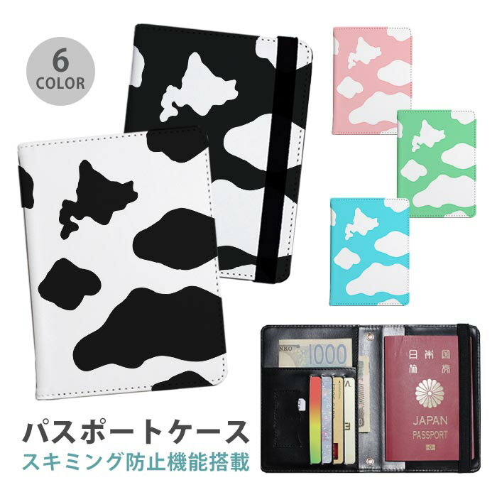 パスポートケース スキミング防止 パスポートカバー セキュリティポーチ 牛柄 うし柄 カウ柄 ミルク 牛..