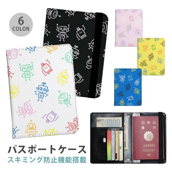 パスポートケース スキミング防止 パスポートカバー セキュリティポーチ ロボット ロボ 機械 おもちゃ ..
