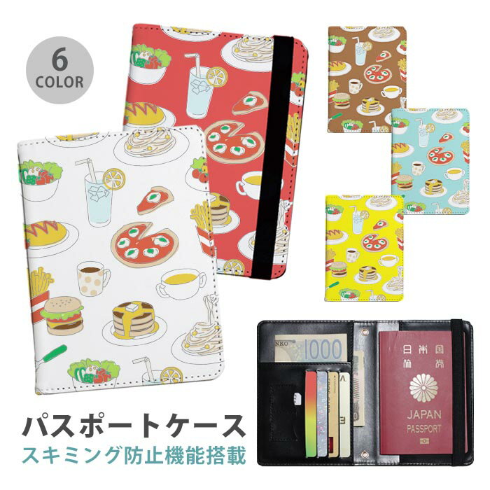 パスポートケース スキミング防止 パスポートカバー セキュリティポーチ ジャンクフード 食べ物 パンケ..