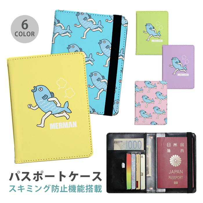 パスポートケース スキミング防止 パスポートカバー セキュリティポーチ 半魚人 はんぎょじん 魚人 走..