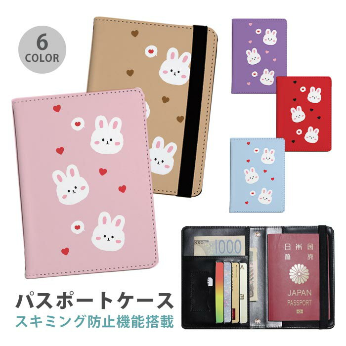 パスポートケース スキミング防止 パスポートカバー セキュリティポーチ うさぎ 兎 韓国風 ハート 動物..