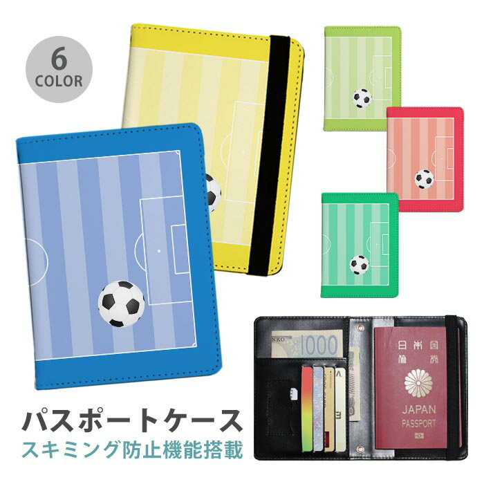 パスポートケース スキミング防止 パスポートカバー セキュリティポーチ サッカー サッカーフィールド ..