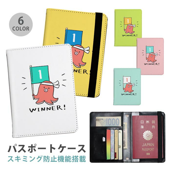 パスポートケース スキミング防止 パスポートカバー セキュリティポーチ タコさんウインナー たこさん..