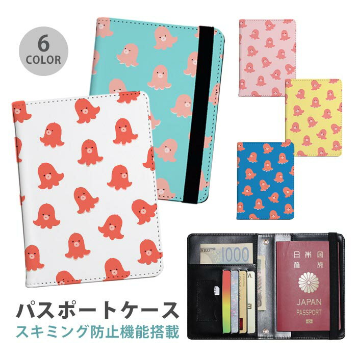 パスポートケース スキミング防止 パスポートカバー セキュリティポーチ タコさんウインナー たこさん..