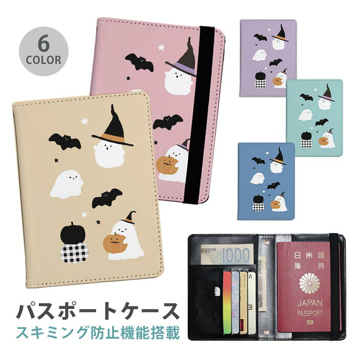 パスポートケース スキミング防止 パスポートカバー セキュリティポーチ ハロウィン おばけ お化け コ..