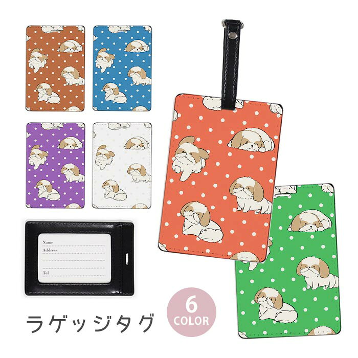 ラゲージタグ ラゲッジタグ 合皮 ネームタグ スーツケース トラベルグッズ バッグタグ シーズー 犬 ペット レトロ ドッグ おしゃれ かわいい レディース トラベルアイテム スーツケースタグ バッグアクセサリー 旅行用品