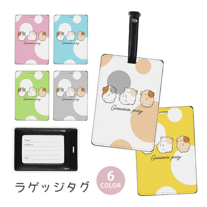 ラゲージタグ ラゲッジタグ 合皮 ネームタグ スーツケース トラベルグッズ バッグタグ モルモット 小動物 手書き ゆるい おしゃれ かわいい レディース トラベルアイテム スーツケースタグ バッグアクセサリー 旅行用品