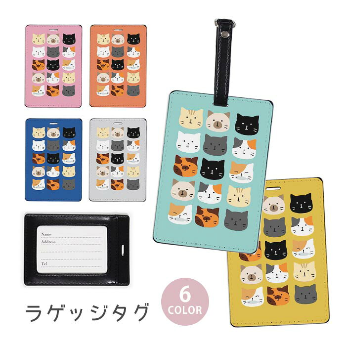 ラゲージタグ ラゲッジタグ 合皮 ネームタグ スーツケース トラベルグッズ バッグタグ ネコ 猫 アニマル 動物 おしゃれ かわいい レディース トラベルアイテム スーツケースタグ バッグアクセサリー 旅行用品