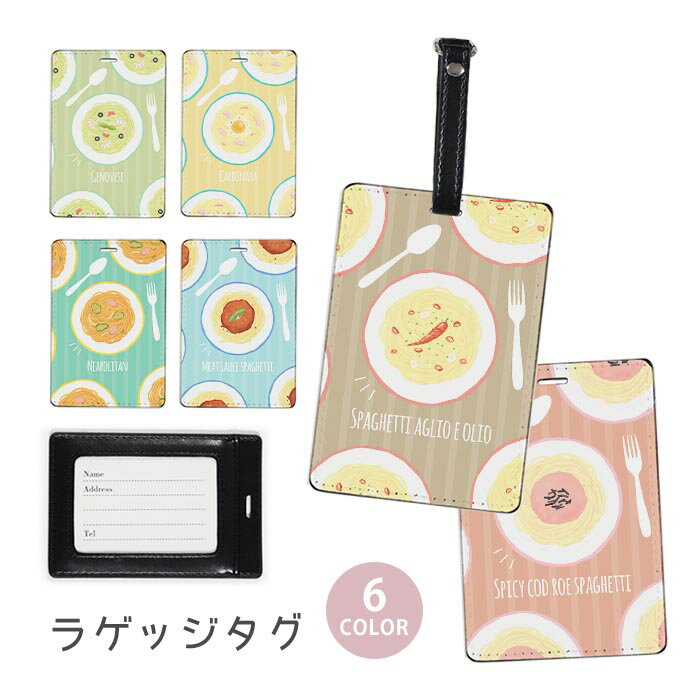 ラゲージタグ ラゲッジタグ 合皮 ネームタグ スーツケース トラベルグッズ バッグタグ パスタ スパゲッティ ミート ペペロンチーノ ナポリタン たらこ おしゃれ かわいい レディース トラベルアイテム スーツケースタグ バッグアクセサリー 旅行用品