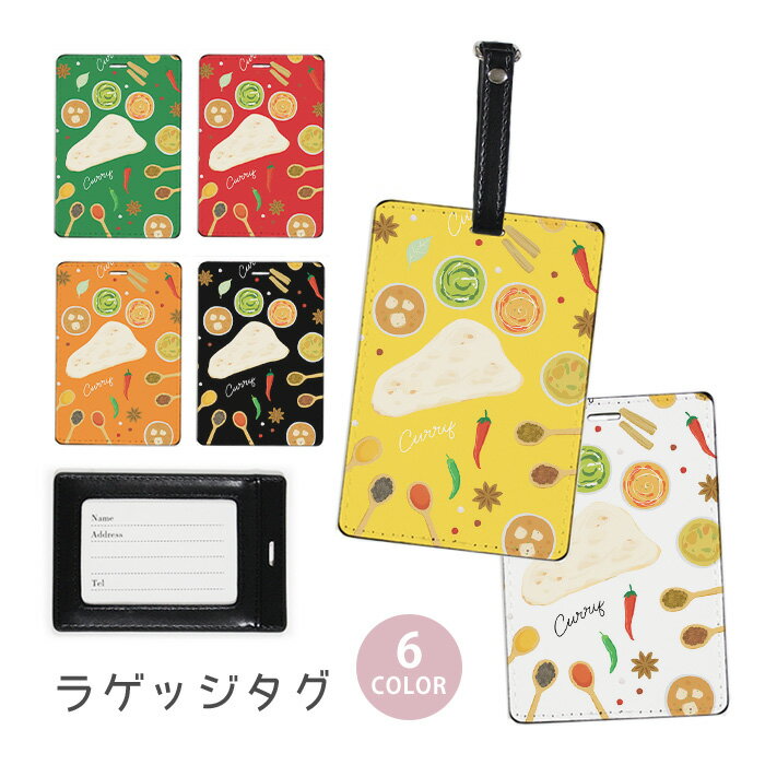 ラゲージタグ ラゲッジタグ 合皮 ネームタグ スーツケース トラベルグッズ バッグタグ インド料理 カレー ナン スパイス スプーン ご飯 おしゃれ かわいい レディース トラベルアイテム スーツケースタグ バッグアクセサリー 旅行用品