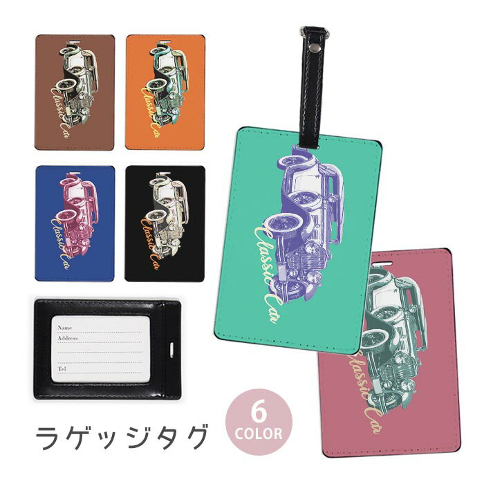 ラゲージタグ ラゲッジタグ 合皮 ネームタグ スーツケース トラベルグッズ バッグタグ クラシックカー 車 クルマ 外国車 オシャレ 海外 おしゃれ かわいい レディース トラベルアイテム スーツケースタグ バッグアクセサリー 旅行用品
