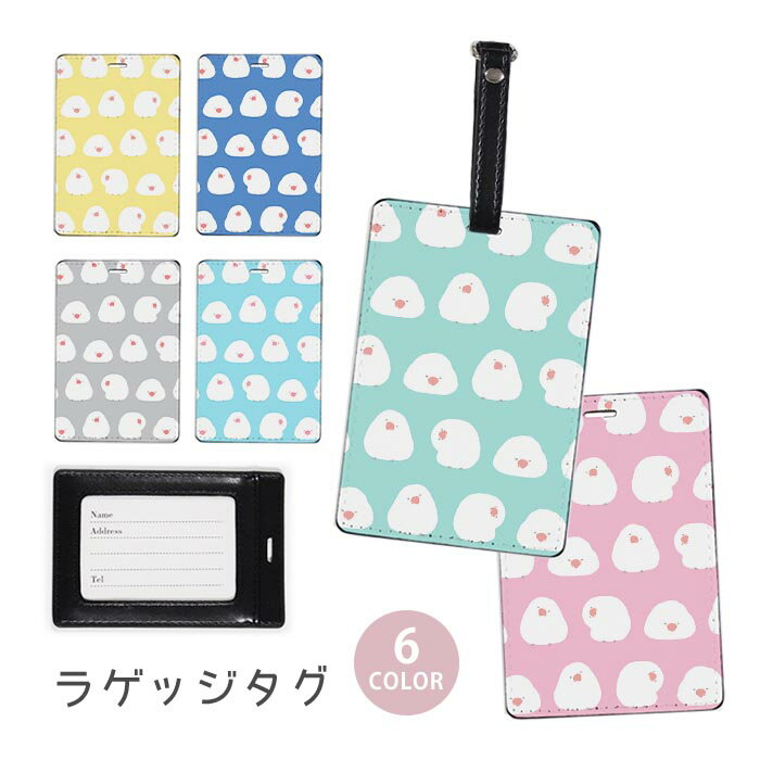 ラゲージタグ ラゲッジタグ 合皮 ネームタグ スーツケース トラベルグッズ バッグタグ 文鳥 ブンチョウ 鳥 小鳥 おしゃれ かわいい レディース トラベルアイテム スーツケースタグ バッグアクセサリー 旅行用品