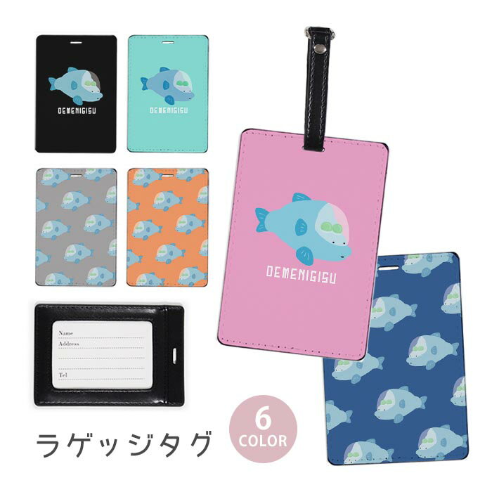 ラゲージタグ ラゲッジタグ 合皮 ネームタグ スーツケース トラベルグッズ バッグタグ デメニギス 出目似鱚 深海魚 海の生き物 深海生物 おしゃれ かわいい レディース トラベルアイテム スーツケースタグ バッグアクセサリー 旅行用品