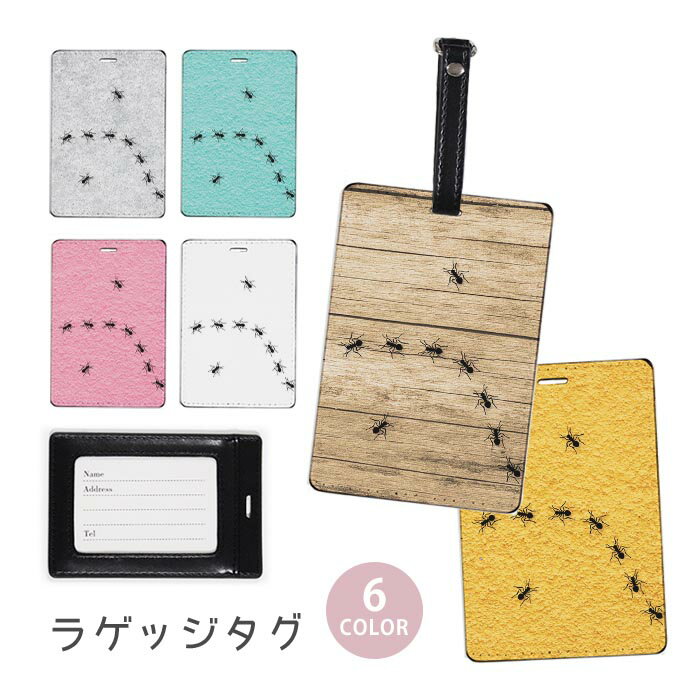 ラゲージタグ ラゲッジタグ 合皮 ネームタグ スーツケース トラベルグッズ バッグタグ 蟻 アリ 虫 昆虫 アリの行列 おしゃれ かわいい レディース トラベルアイテム スーツケースタグ バッグアクセサリー 旅行用品