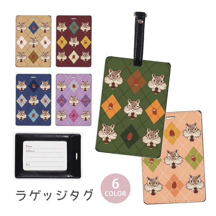 Rakuten - ラゲージタグ ラゲッジタグ 合皮 ネームタグ スーツケース トラベルグッズ バッグタグ ハムスター どんぐり アーガイル アーガイルチェック おしゃれ かわいい レディース トラベルアイテム スーツケースタグ バッグアクセサリー 旅行用品