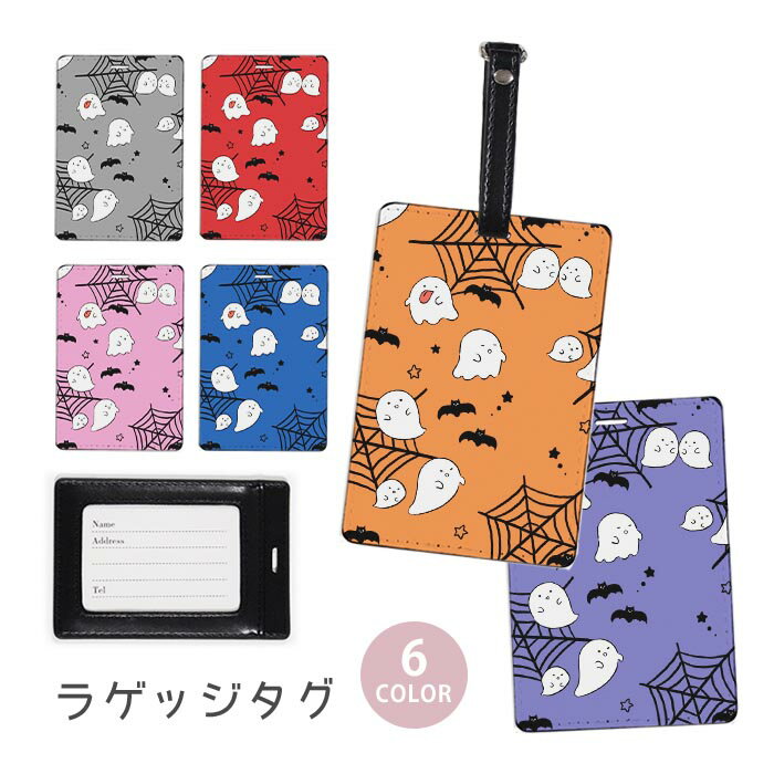 Rakuten - ラゲージタグ ラゲッジタグ 合皮 ネームタグ スーツケース トラベルグッズ バッグタグ お化け ハロウィン おばけ デフォルメ 蜘蛛の巣 コウモリ おしゃれ かわいい レディース トラベルアイテム スーツケースタグ バッグアクセサリー 旅行用品