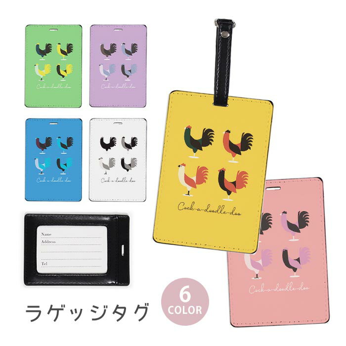 ラゲージタグ ラゲッジタグ 合皮 ネームタグ スーツケース トラベルグッズ バッグタグ ニワトリ 鶏 鳥 北欧風 北欧柄 おしゃれ かわいい レディース トラベルアイテム スーツケースタグ バッグアクセサリー 旅行用品