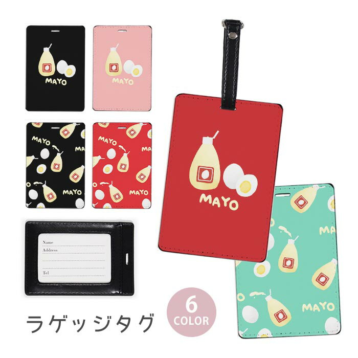 Rakuten - ラゲージタグ ラゲッジタグ 合皮 ネームタグ スーツケース トラベルグッズ バッグタグ マヨネーズ 卵 タマゴ 玉子 面白 おしゃれ かわいい レディース トラベルアイテム スーツケースタグ バッグアクセサリー 旅行用品