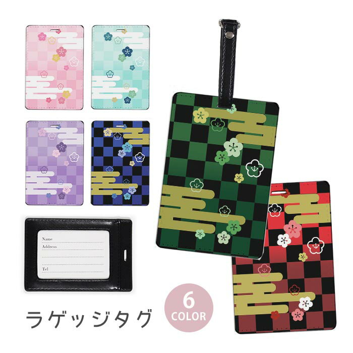 Nametag - ラゲージタグ ラゲッジタグ 合皮 ネームタグ スーツケース トラベルグッズ バッグタグ 和風 和柄 市松模様 格子柄 桜 おしゃれ かわいい レディース トラベルアイテム スーツケースタグ バッグアクセサリー 旅行用品