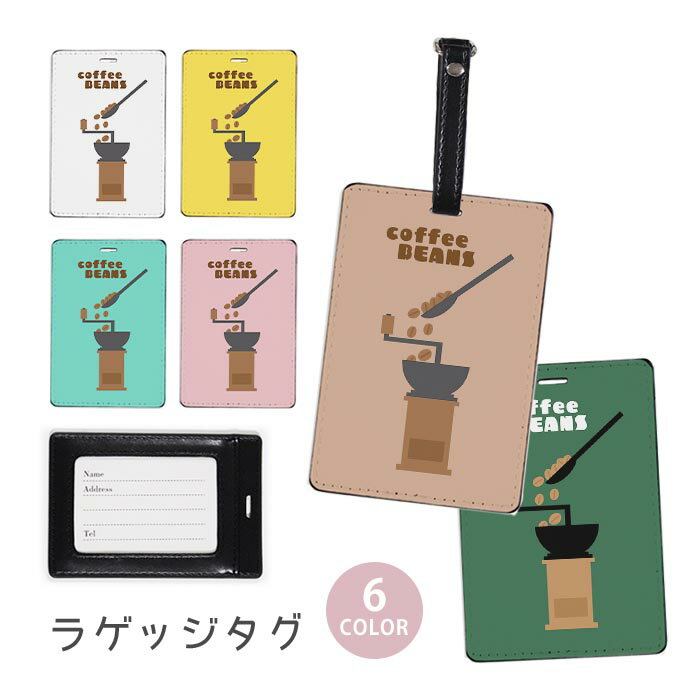 乐天商城 - ラゲージタグ ラゲッジタグ 合皮 ネームタグ スーツケース トラベルグッズ バッグタグ コーヒー豆 珈琲 コーヒー コーヒー豆 カフェ おしゃれ かわいい レディース トラベルアイテム スーツケースタグ バッグアクセサリー 旅行用品