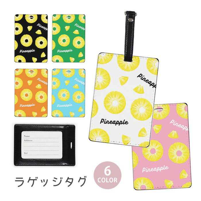 ラゲージタグ ラゲッジタグ 合皮 ネームタグ スーツケース トラベルグッズ バッグタグ パイン パイナップル 輪切り フルーツ 果物 おしゃれ かわいい レディース トラベルアイテム スーツケースタグ バッグアクセサリー 旅行用品