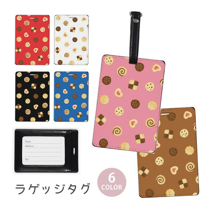 ラゲージタグ ラゲッジタグ 合皮 ネームタグ スーツケース トラベルグッズ バッグタグ クッキー ビスケット お菓子 スイーツ おしゃれ かわいい レディース トラベルアイテム スーツケースタグ バッグアクセサリー 旅行用品