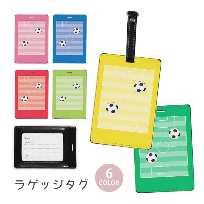 Rakuten - ラゲージタグ ラゲッジタグ 合皮 ネームタグ スーツケース トラベルグッズ バッグタグ サッカー サッカーフィールド ボール サッカー場 おしゃれ かわいい レディース トラベルアイテム スーツケースタグ バッグアクセサリー 旅行用品