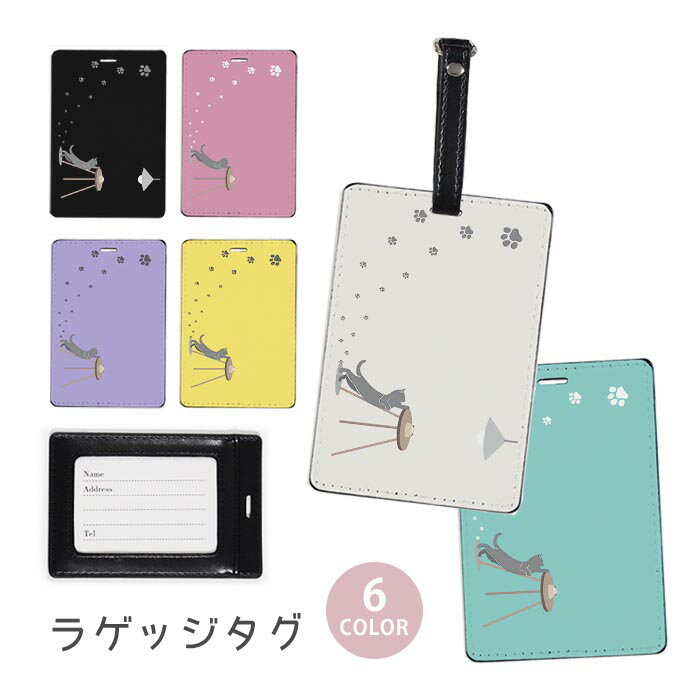 ラゲージタグ ラゲッジタグ 合皮 ネームタグ スーツケース トラベルグッズ バッグタグ ネコ 猫 足跡 猫の手 肉球 動物 アニマル おしゃれ かわいい レディース トラベルアイテム スーツケースタグ バッグアクセサリー 旅行用品