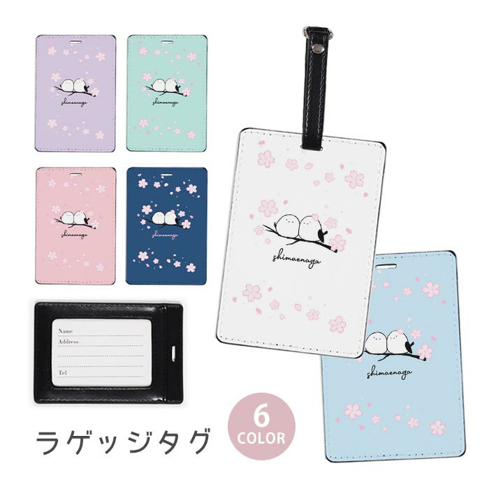 ラゲージタグ ラゲッジタグ 合皮 ネームタグ スーツケース トラベルグッズ バッグタグ シマエナガ さくら 桜 花見 白い小鳥 春 夜桜 おしゃれ かわいい レディース トラベルアイテム スーツケースタグ バッグアクセサリー 旅行用品