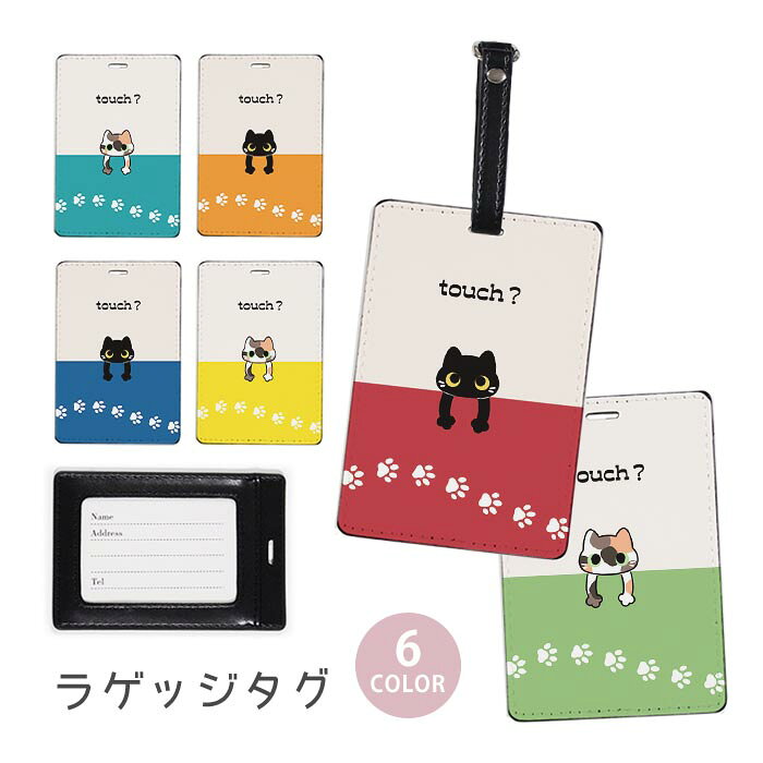ラゲージタグ ラゲッジタグ 合皮 ネームタグ スーツケース トラベルグッズ バッグタグ 猫 黒猫 ぶち猫 ネコ キャット 猫の足跡 ぶら下がり おしゃれ かわいい レディース トラベルアイテム スーツケースタグ バッグアクセサリー 旅行用品