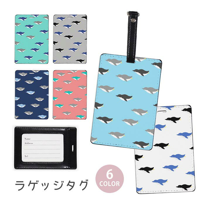 ラゲージタグ ラゲッジタグ 合皮 ネームタグ スーツケース トラベルグッズ バッグタグ ペンギン 泳ぐ 鳥 北欧風 おしゃれ かわいい レディース トラベル アイテム スーツケースタグ バッグアクセサリー 旅行用品