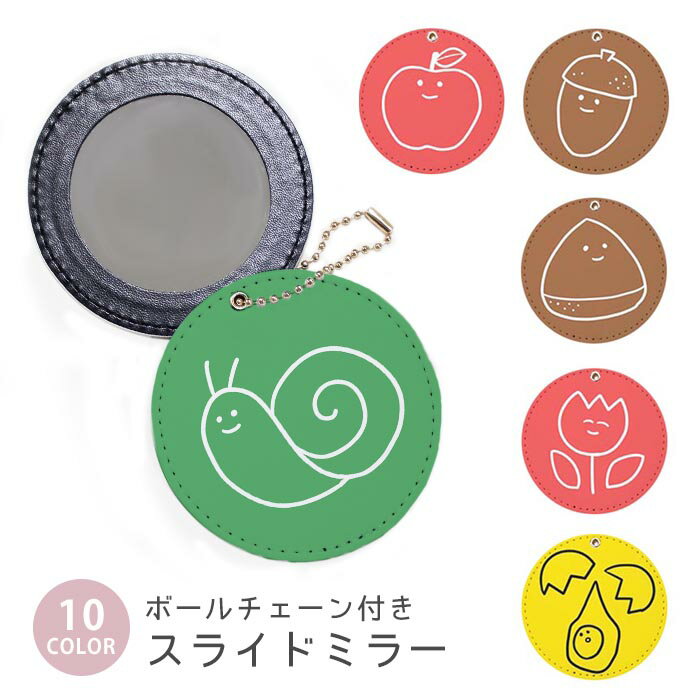 スライドミラー コンパクト 携帯用 きのこ りんご 食べ物 植物 ボールチェーン付き ポーチ収納 軽量 便..