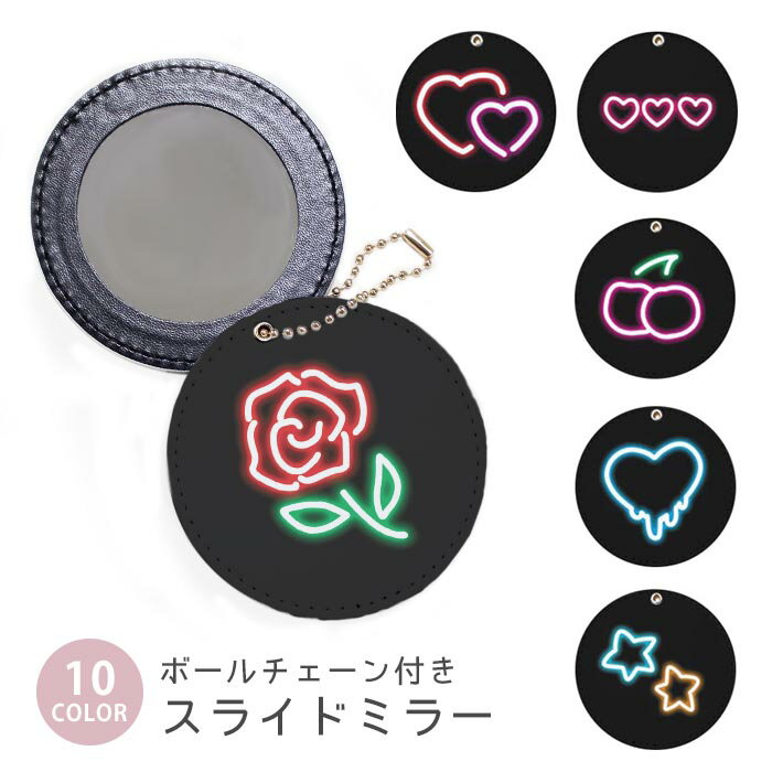 スライドミラー コンパクト 携帯用 ネオン 薔薇 バラ サクランボ ハート ボールチェーン付き ポーチ収納 軽量 便利 可愛い ミニサイズ 外出先 メイク直し 鏡 おしゃれ キーホルダー バッグチャーム スライド ミラー 持ち運び かわいい 小さい ボールチェーン