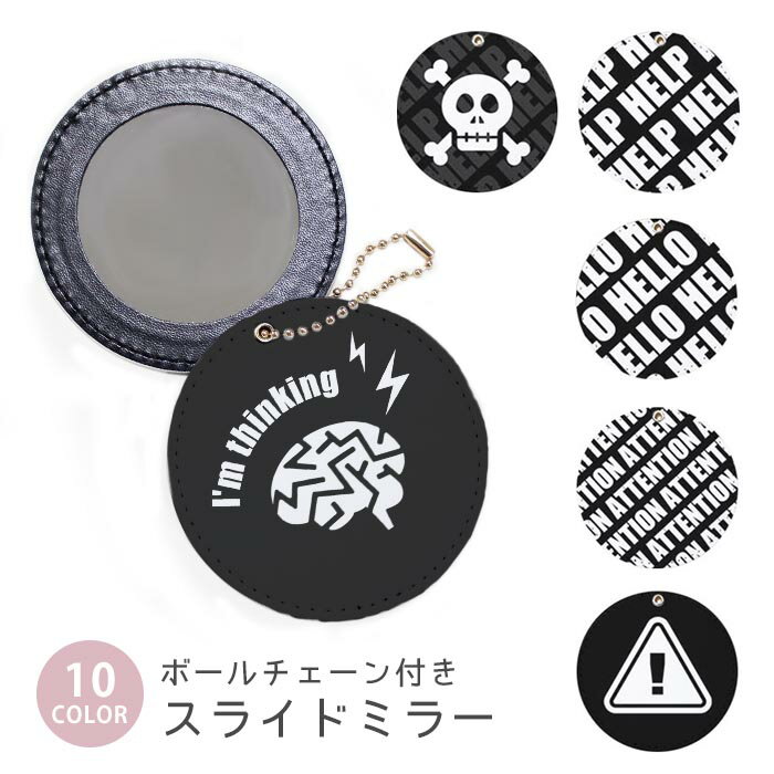 スライドミラー コンパクト 携帯用 英語 ロゴ ドクロ 脳みそ 炎 ガイコツ スカル 骸骨 ボールチェーン..