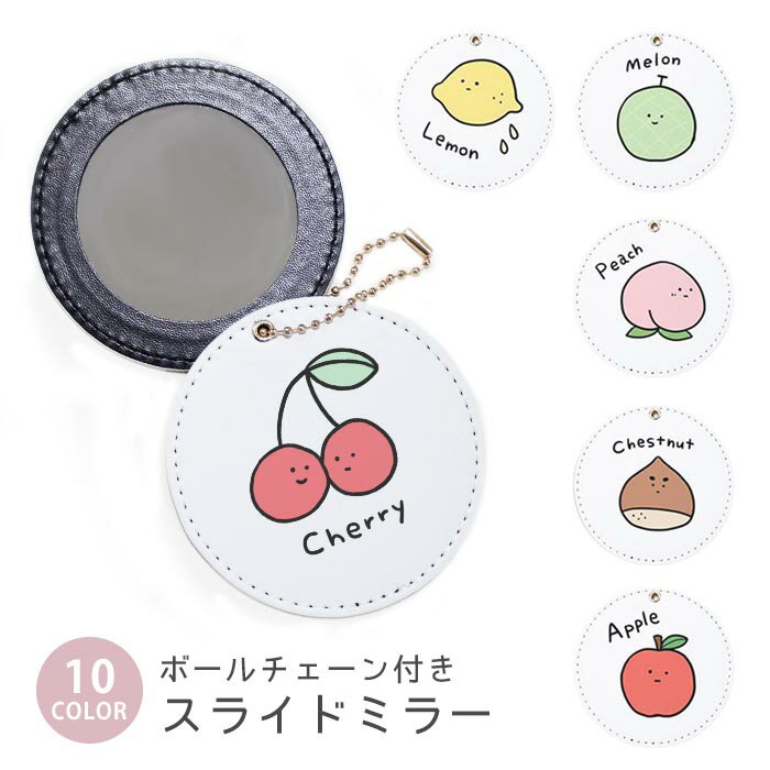 スライドミラー コンパクト 携帯用 フルーツ 果物 ゆるキャラ 韓国風 スイカ 苺 バナナ ボールチェーン..