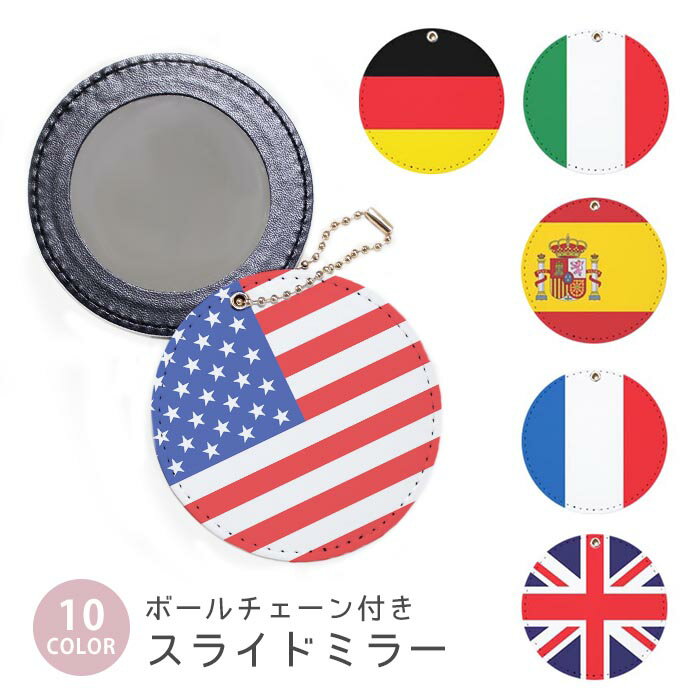スライドミラー コンパクト 携帯用 国旗 日の丸 国 星条旗 旗 ユニオンジャック ボールチェーン付き ポ..
