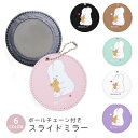 スライドミラー コンパクト 携帯用 うさぎ テディべア クマ 熊 兎 韓国風 ボールチェーン付き ポーチ収納 軽量 便利 可愛い ミニサイズ 外出先 メイク直し 鏡 おしゃれ キーホルダー バッグチャーム スライド ミラー 持ち運び かわいい 小さい ボールチェーン