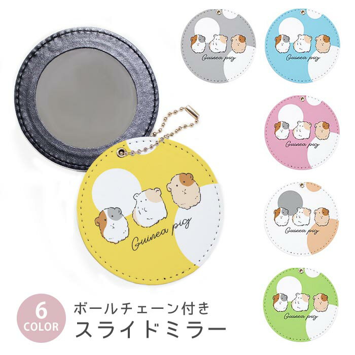 スライドミラー コンパクト 携帯用 モルモット 小動物 手書き ゆるい ボールチェーン付き ポーチ収納 ..