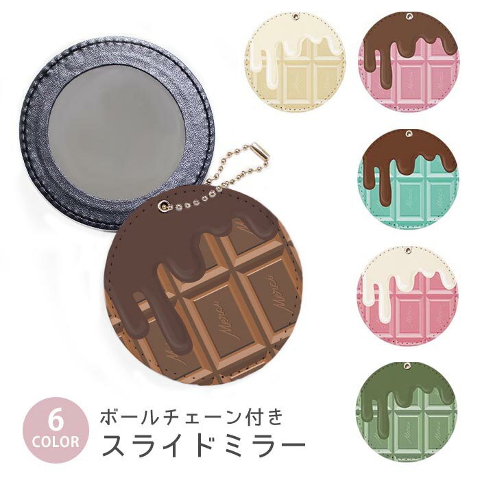 スライドミラー コンパクト 携帯用 チョコレート 板チョコ 苺 イチゴ ミルク ミント ボールチェーン付き ポーチ収納 軽量 便利 可愛い ミニサイズ 外出先 メイク直し 鏡 おしゃれ キーホルダー バッグチャーム スライド ミラー 持ち運び かわいい 小さい ボールチェーン