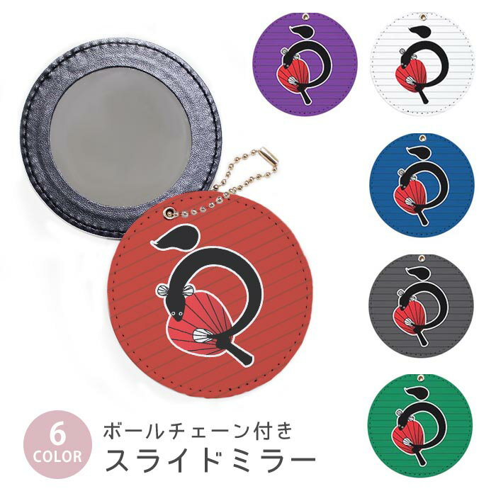 スライドミラー コンパクト 携帯用 うなぎ ウナギ 鰻 ボーダー うな重 ボールチェーン付き ポーチ収納 ..