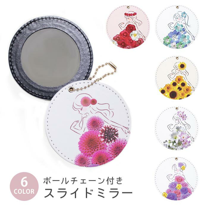 スライドミラー コンパクト 携帯用 お姫様 プリンセス 花のドレス フラワー 花 女の子 ボールチェーン付き ポーチ収納 軽量 便利 可愛い ミニサイズ 外出先 メイク直し 鏡 おしゃれ キーホルダー バッグチャーム スライド ミラー 持ち運び かわいい 小さい ボールチェーン