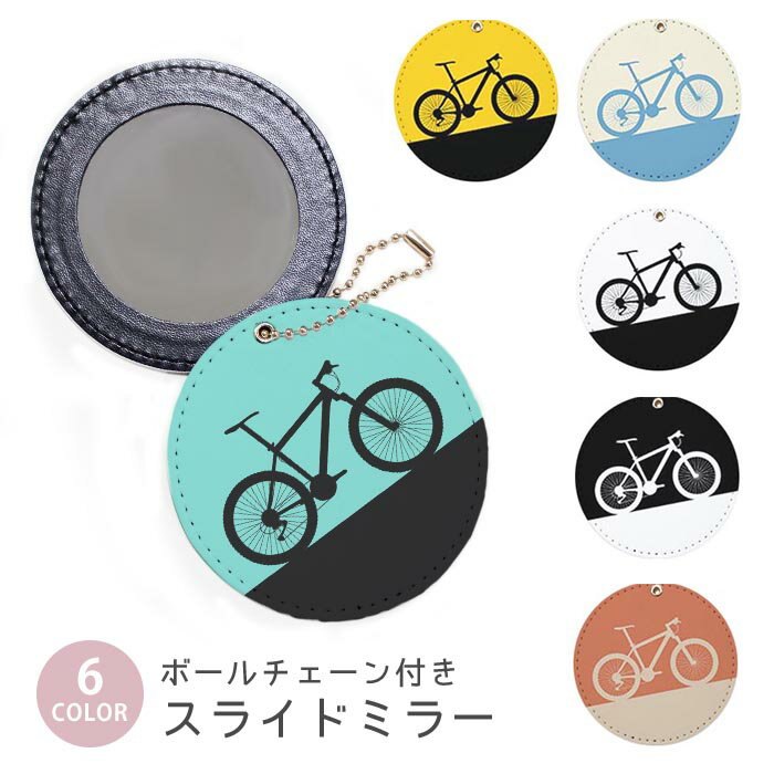 スライドミラー コンパクト 携帯用 マウンテンバイク クロスバイク 自転車 サイクル ボールチェーン付き ポーチ収納 軽量 便利 可愛い ミニサイズ 外出先 メイク直し 鏡 おしゃれ キーホルダー バッグチャーム スライド ミラー 持ち運び かわいい 小さい ボールチェーン