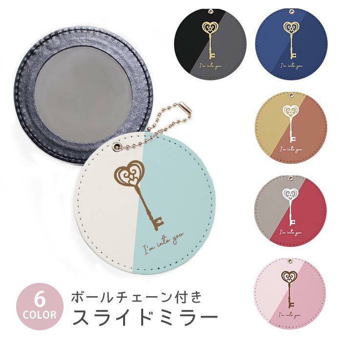 スライドミラー コンパクト 携帯用 カギ キー ハート かわいい オシャレ ボールチェーン付き ポーチ収..
