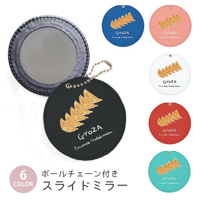 スライドミラー コンパクト 携帯用 餃子 ギョーザ ぎょうざ 中華料理 ボールチェーン付き ポーチ収納 ..