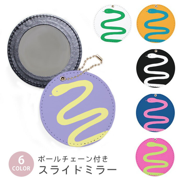 スライドミラー コンパクト 携帯用 蛇 へび スネーク 干支 巳年 ヘビ 爬虫類 ボールチェーン付き ポー..